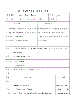 人教版（新起点）一年级下册Unit 2 Room-lesson 1-教案、教学设计-省级优课-(配套课件编号：e0a53).doc