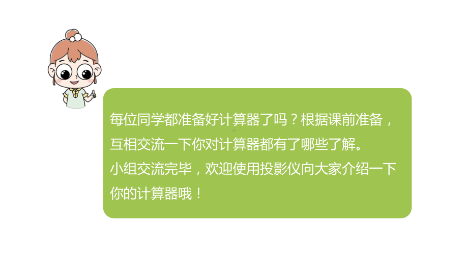 苏教版四年级数学下册第四单元《用计算器计算》全部课件（共4课时）.pptx_第2页