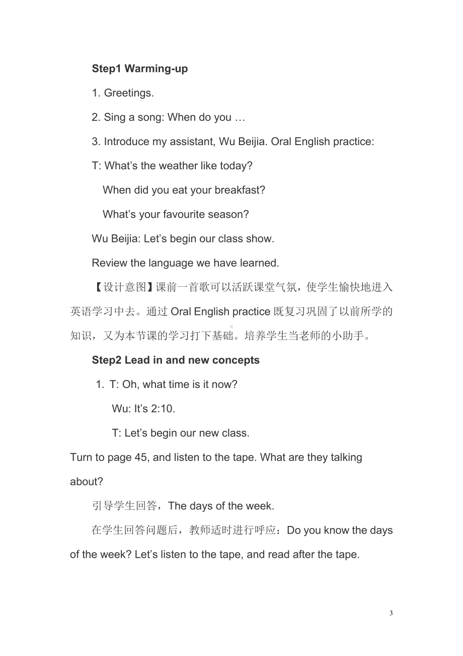 人教版（新起点）二年级下册英语Unit 6 My Week-lesson 1-教案、教学设计-市级优课-(配套课件编号：b0a9a).doc_第3页