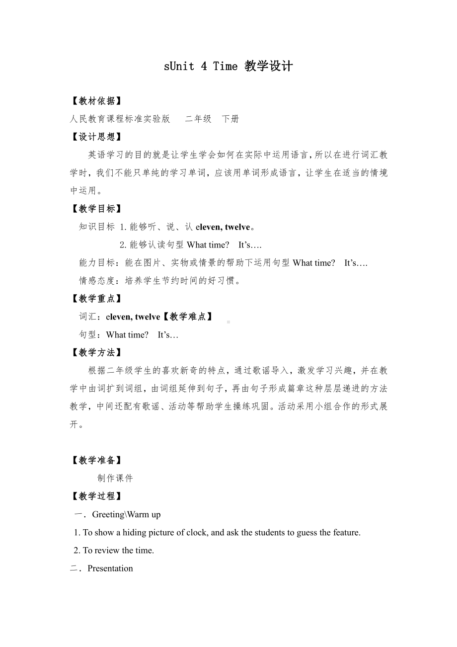 人教版（新起点）二年级下册英语Unit 4 Time-lesson 1-教案、教学设计-省级优课-(配套课件编号：45948).doc_第1页