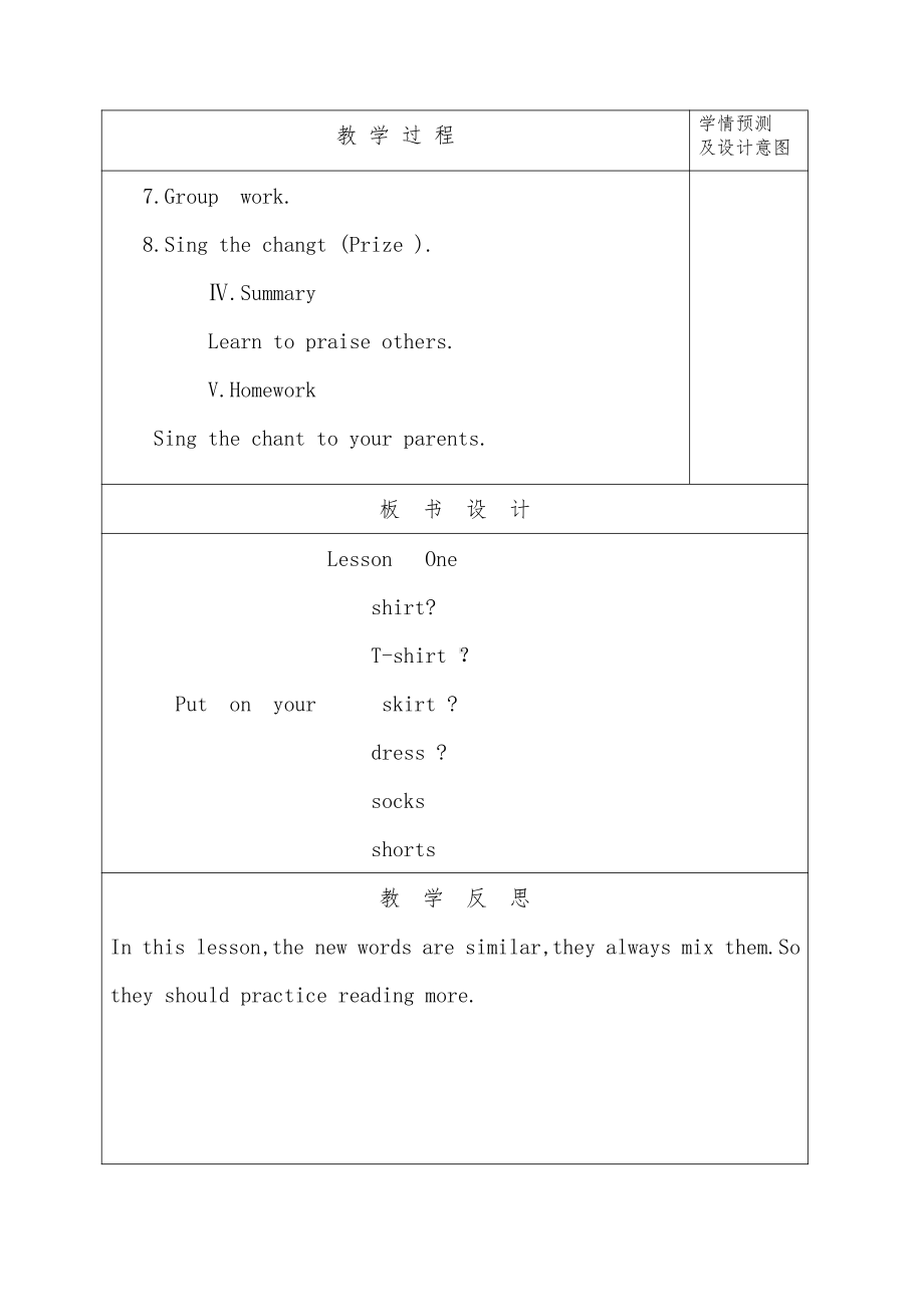 人教版（新起点）一年级下册Unit 6 Clothes-lesson 1-教案、教学设计-市级优课-(配套课件编号：0217d).doc_第3页