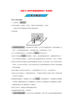 中考物理实验专题06 探究平面镜成像的特点（考点精讲+练习学生版+解析版）.docx