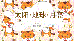 2021新青岛版（六三制）四年级下册科学第三单元复习ppt课件.pptx