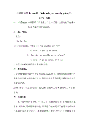 科普版五年级下册Lesson 11 When do you usually get up-教案、教学设计--(配套课件编号：90124).doc