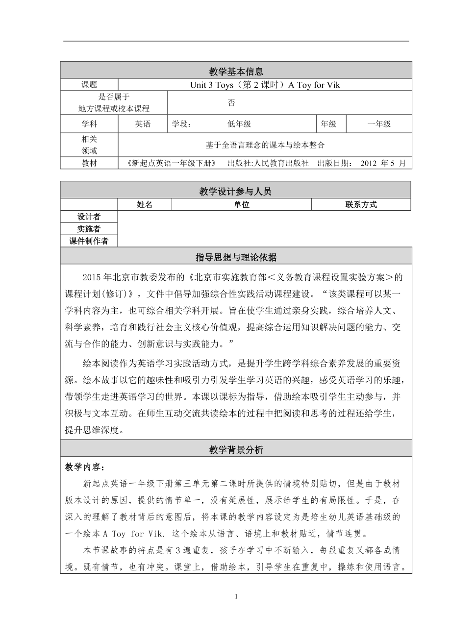 人教版（新起点）一年级下册Unit 3 Toys-lesson 2-ppt课件-(含教案)-部级优课-(编号：7018c).zip