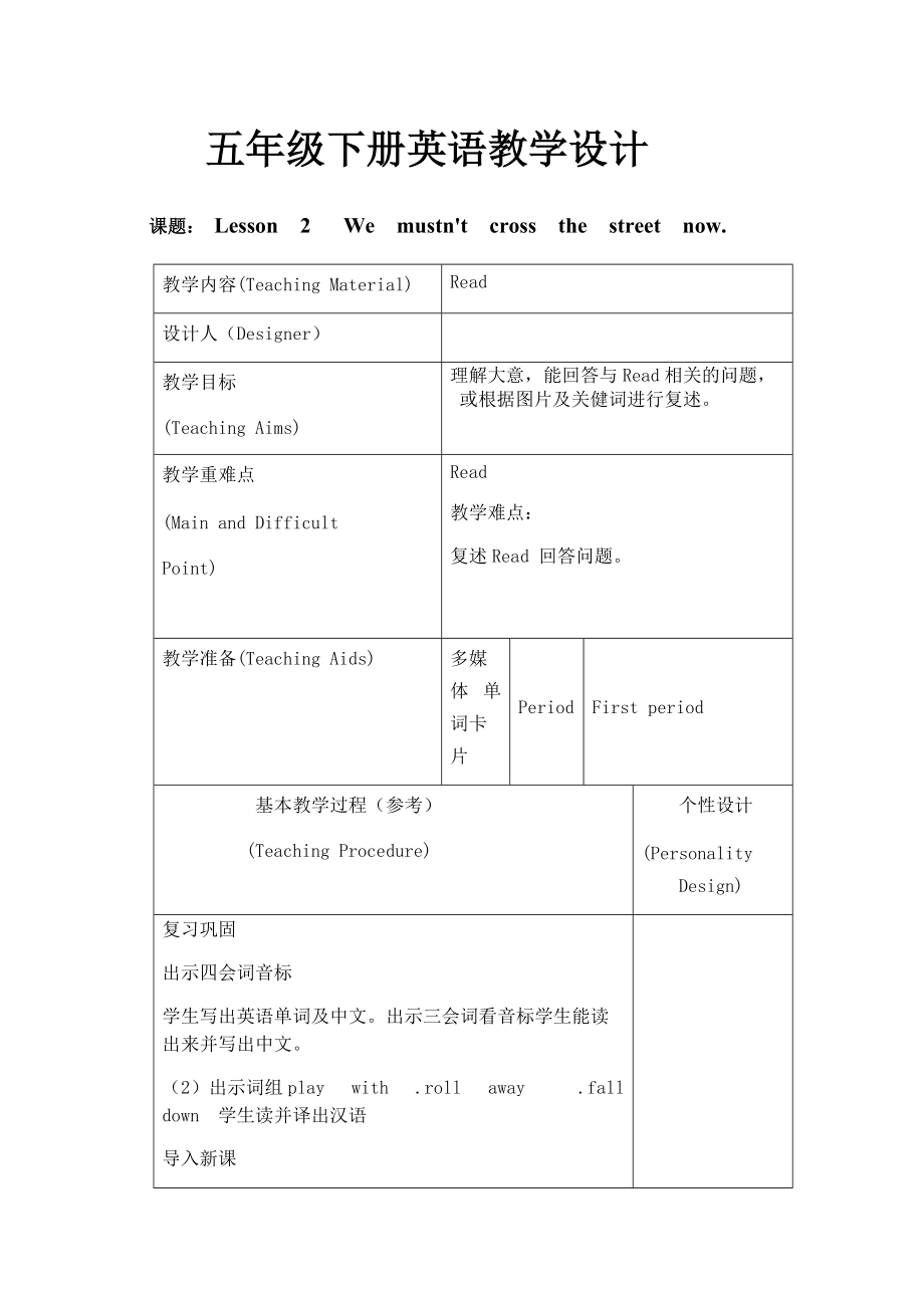 科普版五年级下册Lesson 2 We mustn’t cross the street now.-ppt课件-(含教案+音频)--(编号：c0bf7).zip