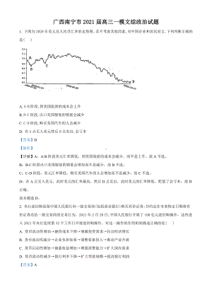 2021届广西南宁市高三一模文综政治试题（教师版含解析）.doc