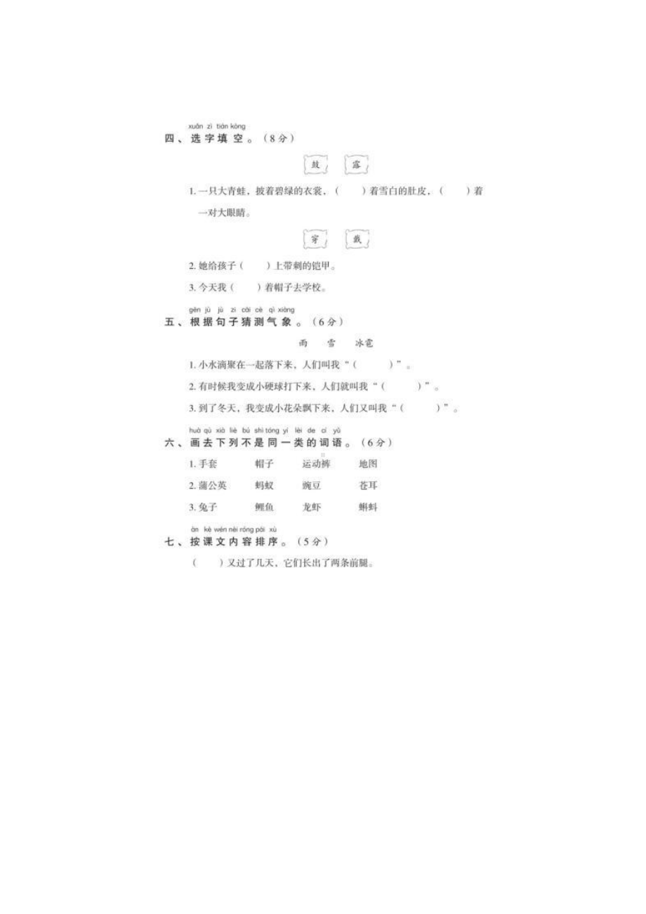 部编人教版二年级上册语文第一单元检测卷.doc_第2页