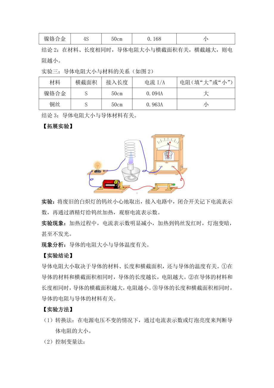 中考物理实验专题23 探究影响导体电阻大小的因素（考点精讲+练习学生版+解析版）.docx_第2页