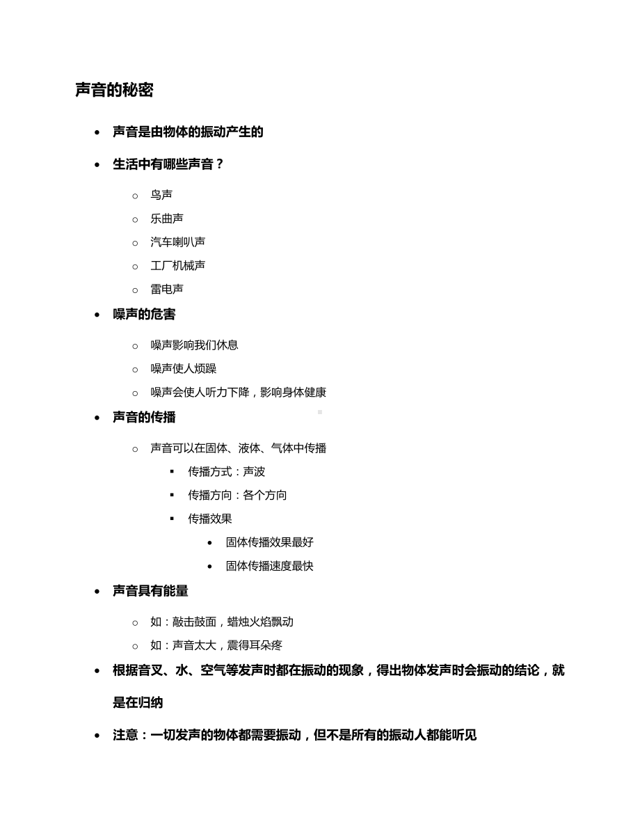 2021新青岛版（六三制）四年级下册科学第二单元思维导图（文本）.docx_第1页