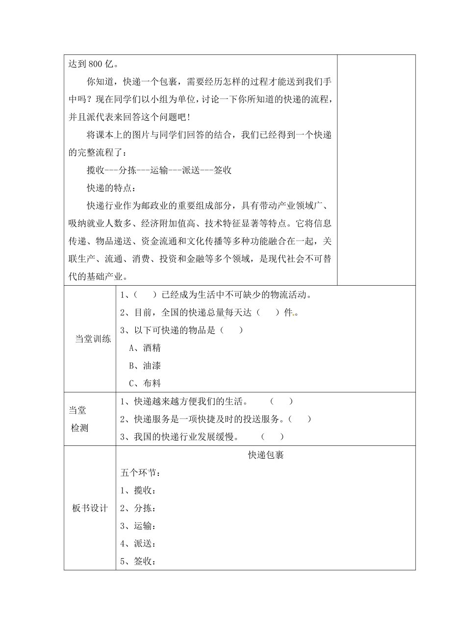 2021新冀教版四年级下册科学教案-第五单元17快递包裹第一课时.docx_第2页