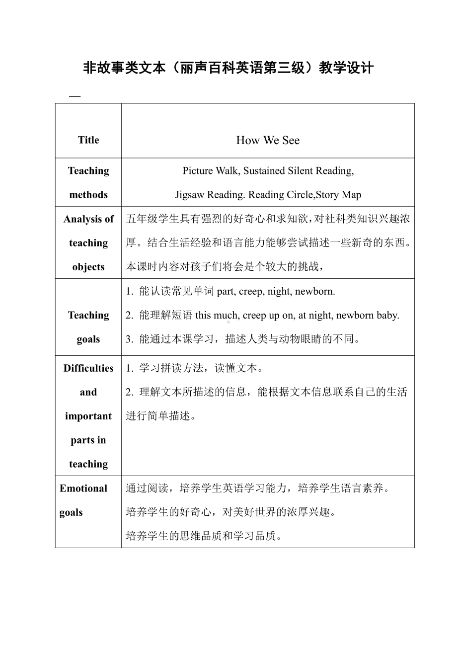 科普版五年级下册Lesson 6 Revision-教案、教学设计--(配套课件编号：9045d).doc_第1页