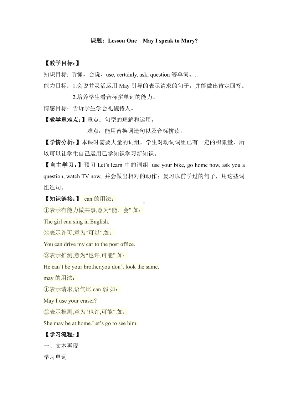 科普版五年级下册Lesson 1 May I speak to Mary-教案、教学设计--(配套课件编号：f1361).docx_第1页