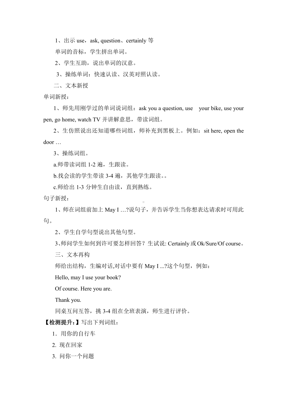 科普版五年级下册Lesson 1 May I speak to Mary-教案、教学设计--(配套课件编号：f1361).docx_第2页