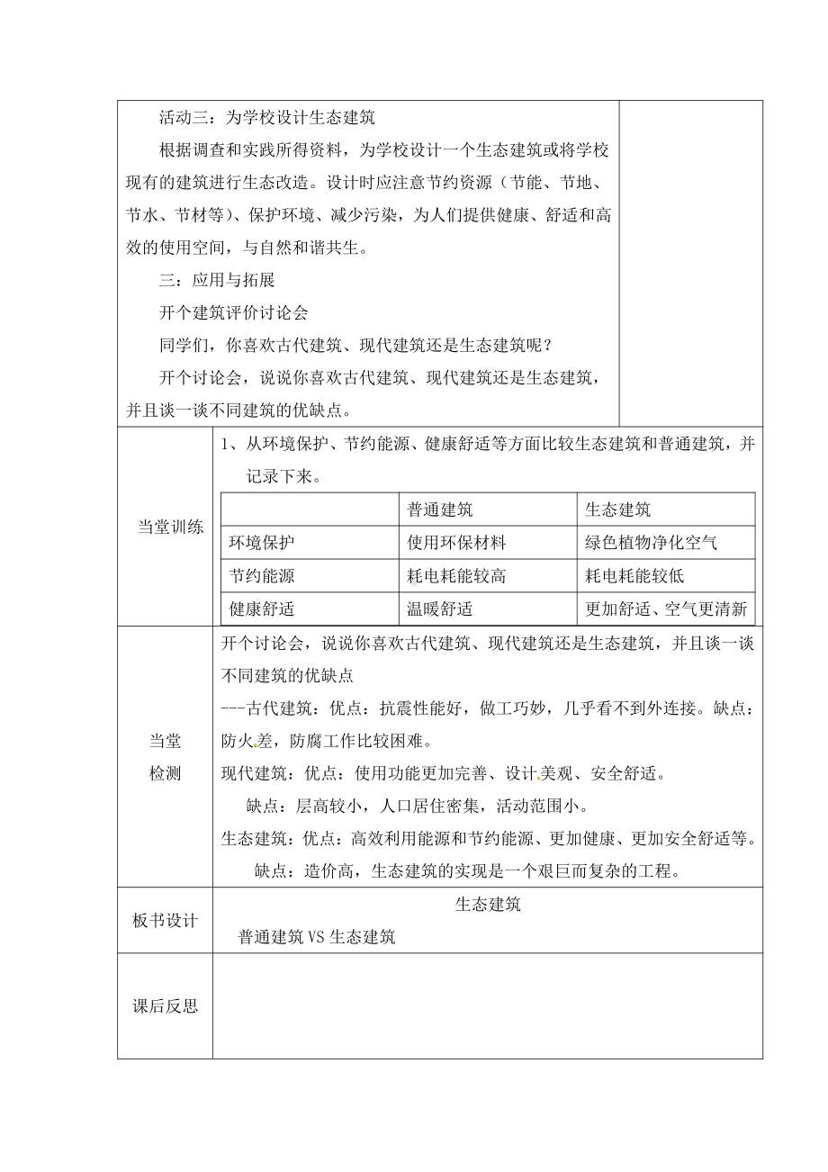 2021新冀教版四年级下册科学教案-第五单元15生态建筑第二课时.docx_第2页