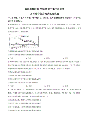 2021届四川省蓉城名校联盟高三第二次联考文综政治试题（学生版）.doc