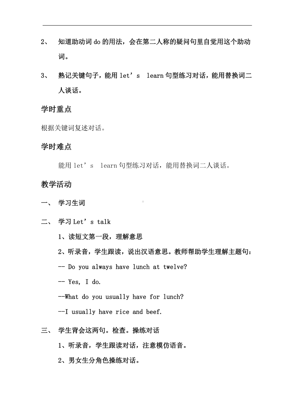 科普版五年级下册Lesson 9 Do you always have lunch at twelve -教案、教学设计--(配套课件编号：f090a).docx_第2页