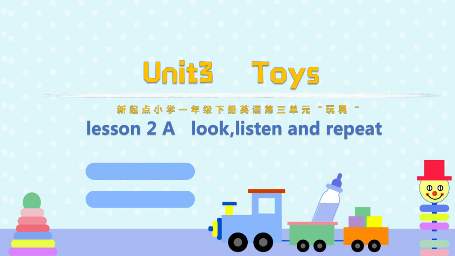 人教版（新起点）一年级下册Unit 3 Toys-lesson 2-ppt课件-(含教案+视频+素材)--(编号：514b5).zip