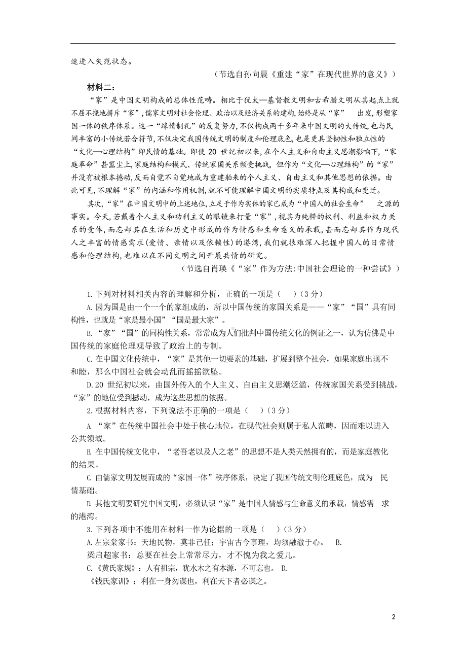 2021高考语文预测卷(凤凰语文).docx_第2页