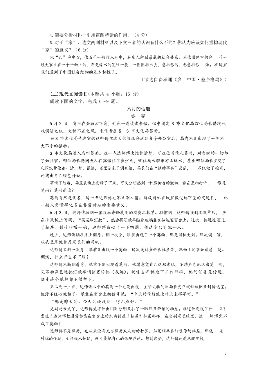 2021高考语文预测卷(凤凰语文).docx_第3页