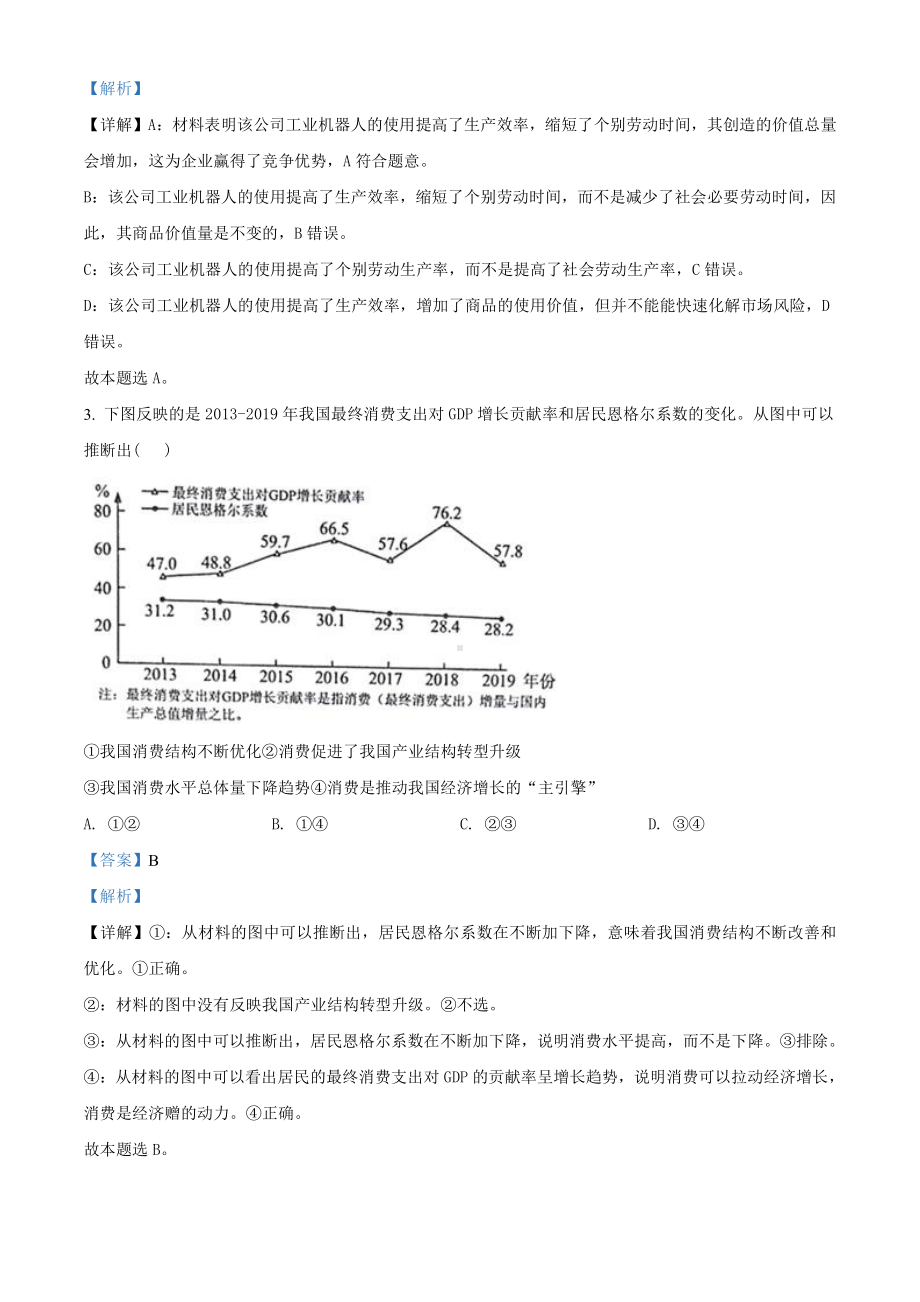 2021届贵州省贵阳市高三一模政治试题（教师版含解析）.doc_第2页