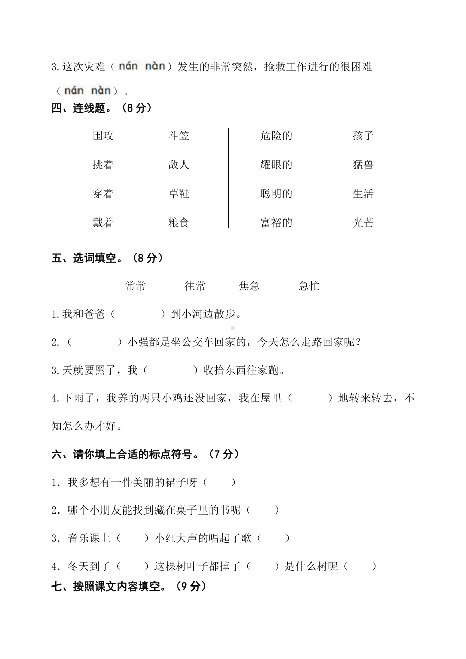 部编人教版二年级上册语文第六单元检测卷.docx_第2页