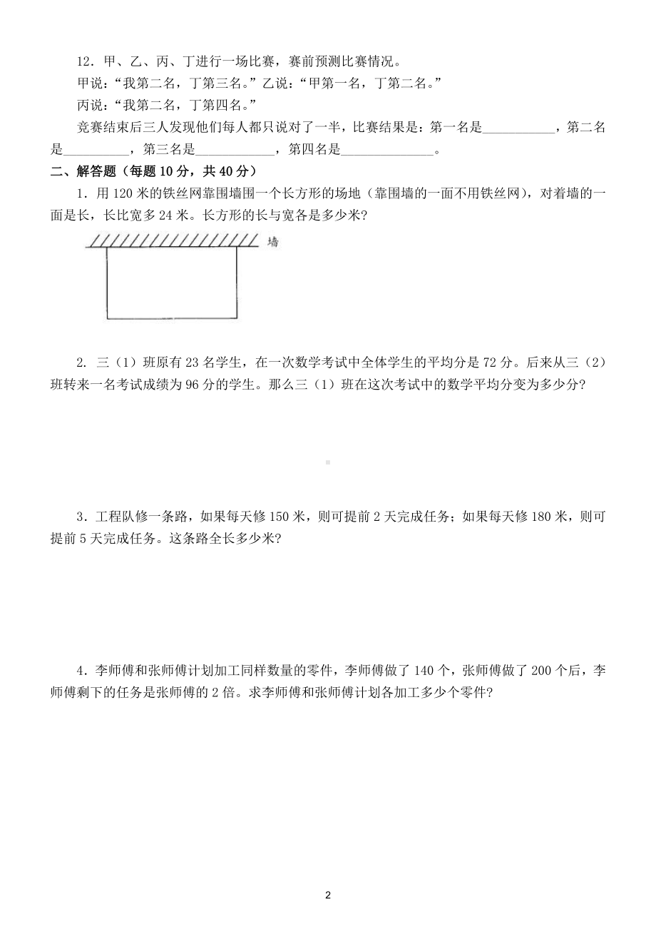 小学数学三年级下册思维训练题（七）.doc_第2页