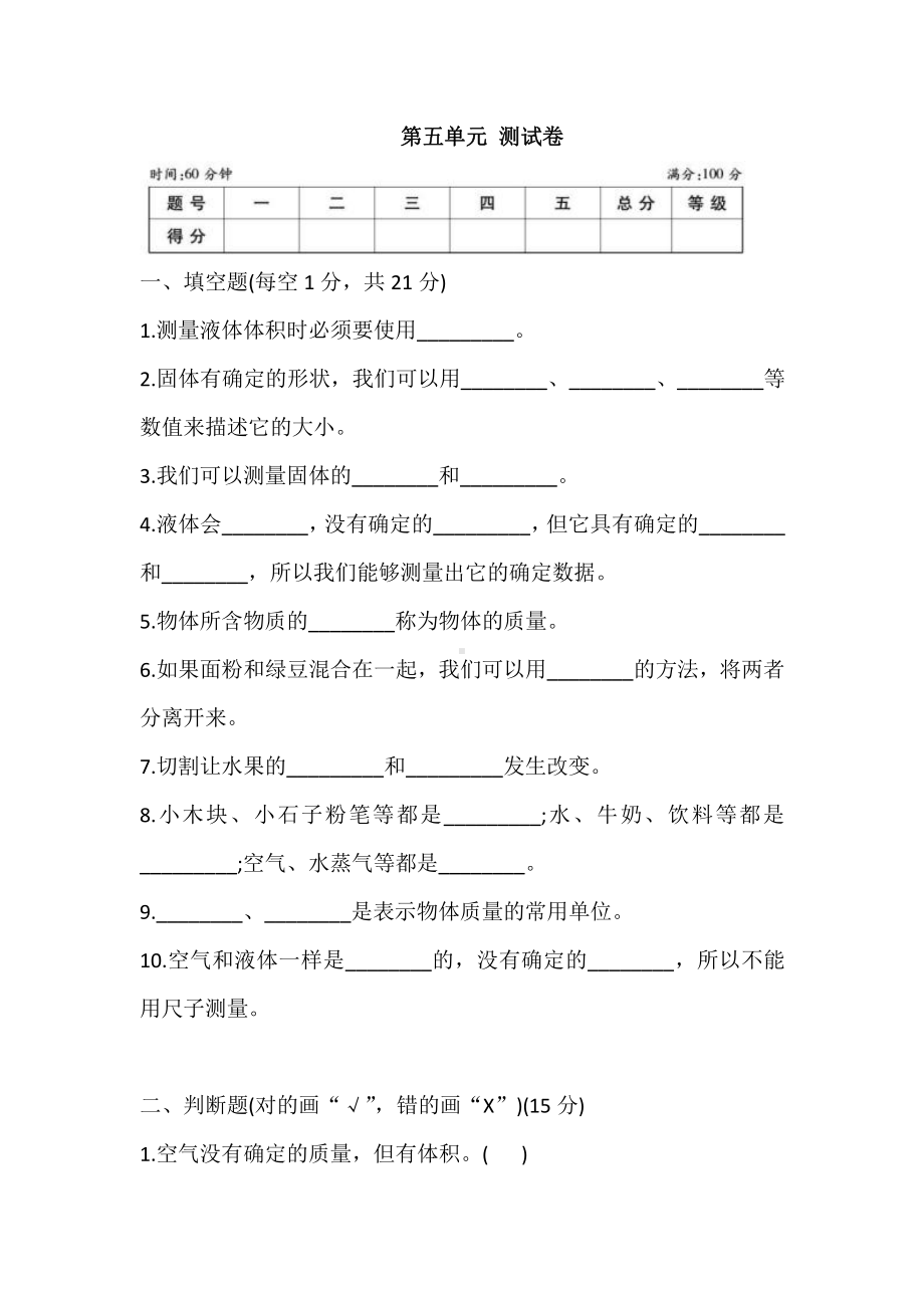 2021新大象版三年级下册科学第五单元 测试卷(含答案).doc_第1页