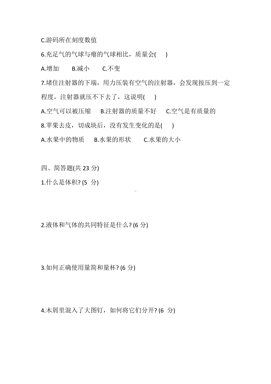 2021新大象版三年级下册科学第五单元 测试卷(含答案).doc_第3页