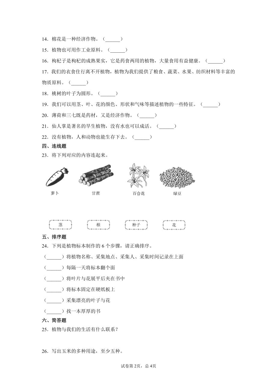 2021新冀教版三年级下册科学3.植物与我们的生活 一课一练（含答案）.docx_第2页