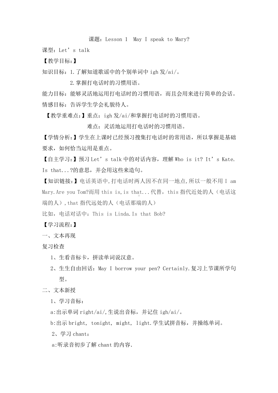 科普版五年级下册Lesson 1 May I speak to Mary-教案、教学设计--(配套课件编号：c0868).doc_第1页