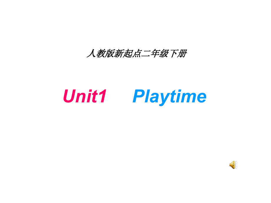 人教版（新起点）二年级下册-Unit 1 Playtime-lesson 1-ppt课件-(含教案+视频+音频+素材)--(编号：f09ce).zip