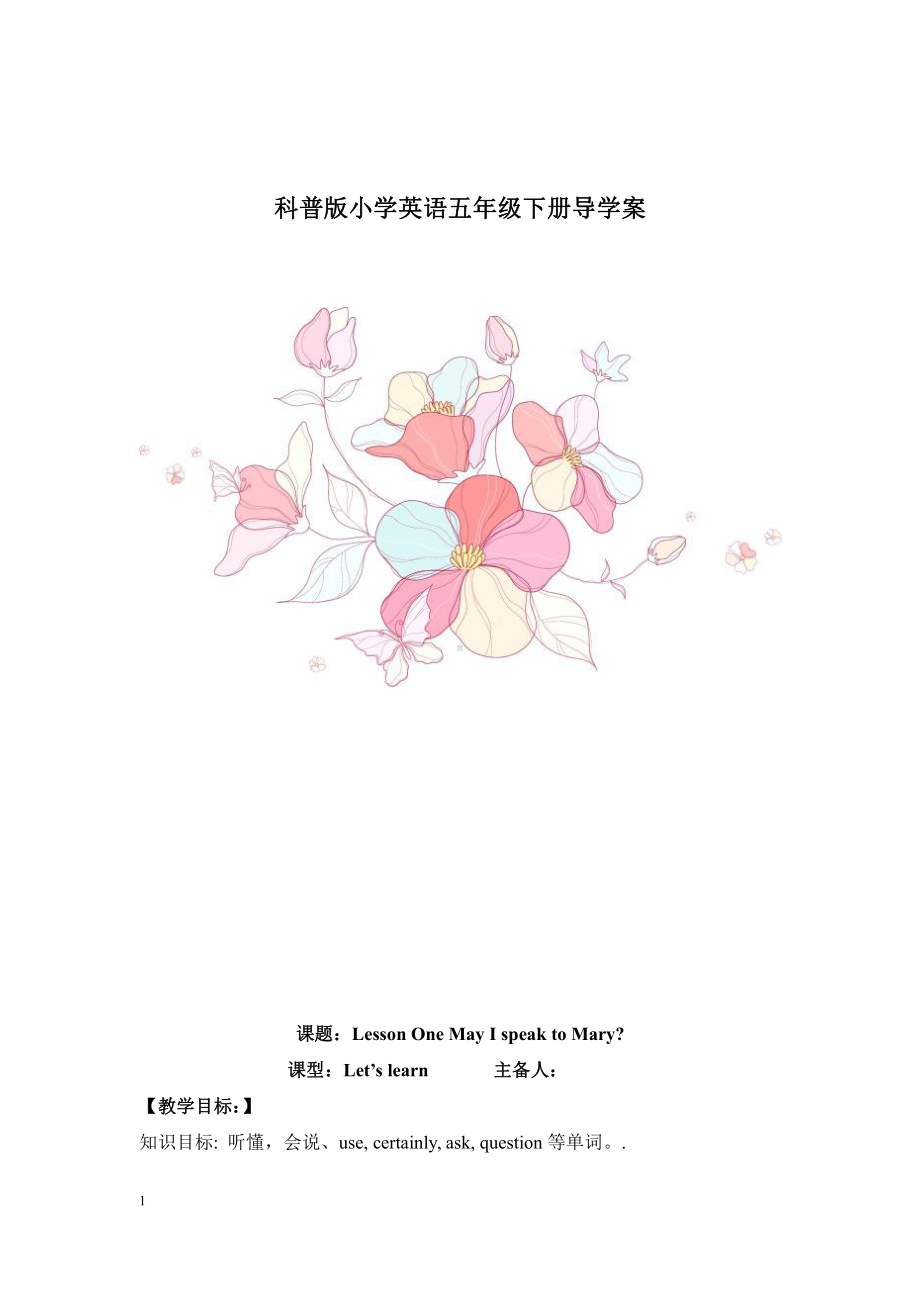 科普版五年级下册Lesson 10 Does she always come before six thirty -教案、教学设计--(配套课件编号：60784).docx_第1页