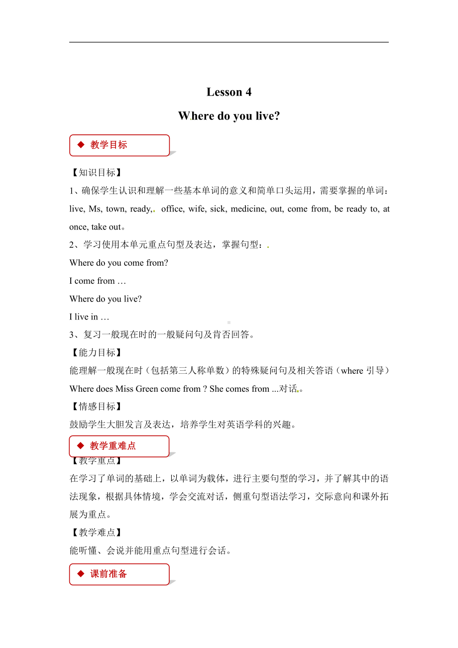 科普版五年级下册Lesson 4 Where do you live -教案、教学设计--(配套课件编号：c0927).doc_第1页