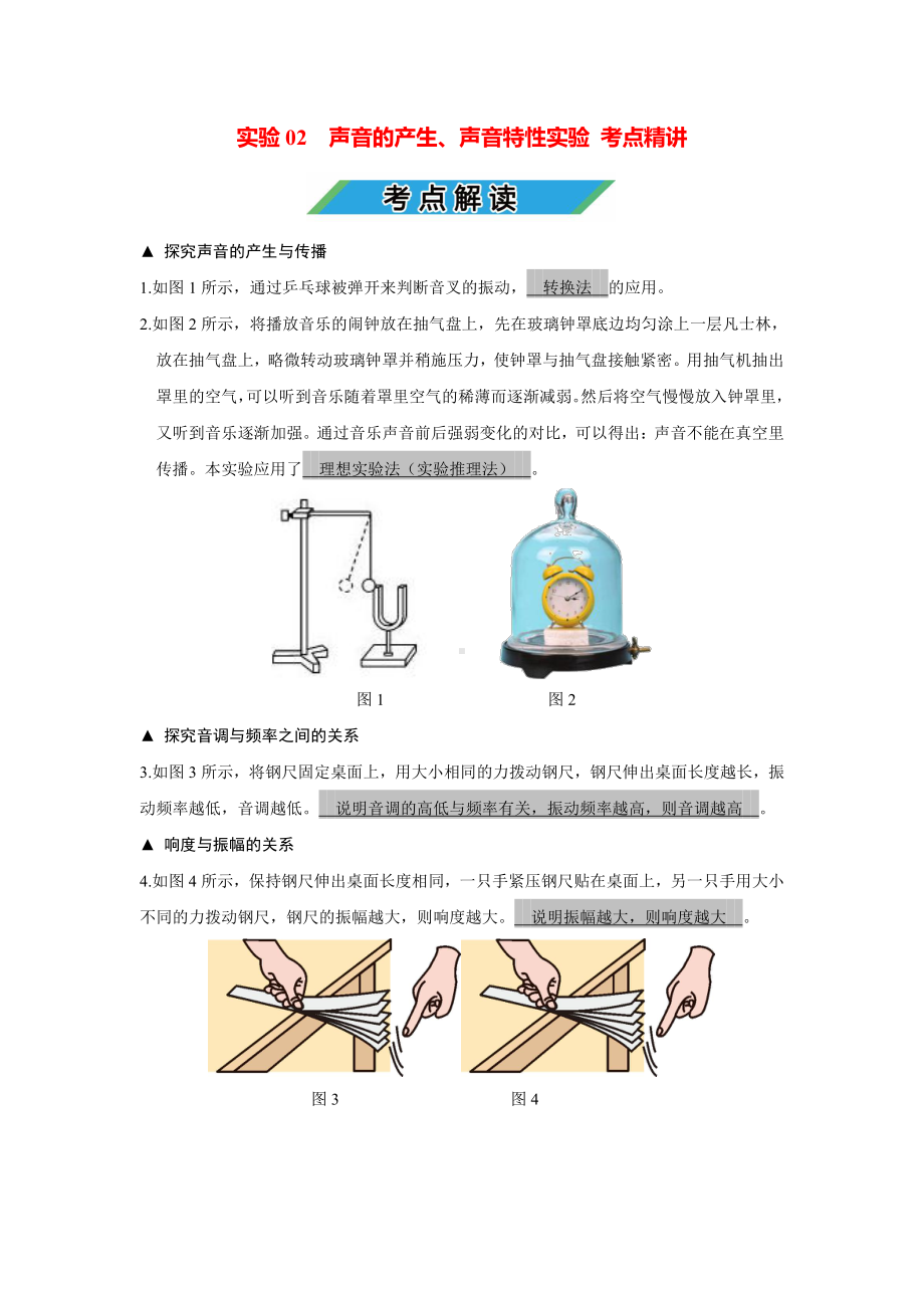 中考物理实验专题02声音的产生、声音特性实验（考点精讲+练习学生版+解析版）.docx_第1页