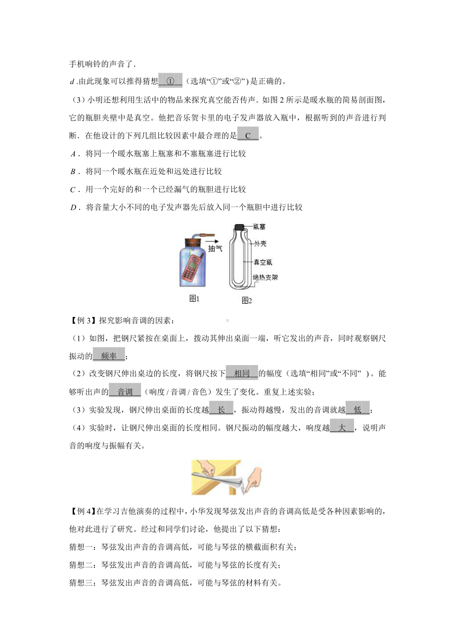 中考物理实验专题02声音的产生、声音特性实验（考点精讲+练习学生版+解析版）.docx_第3页