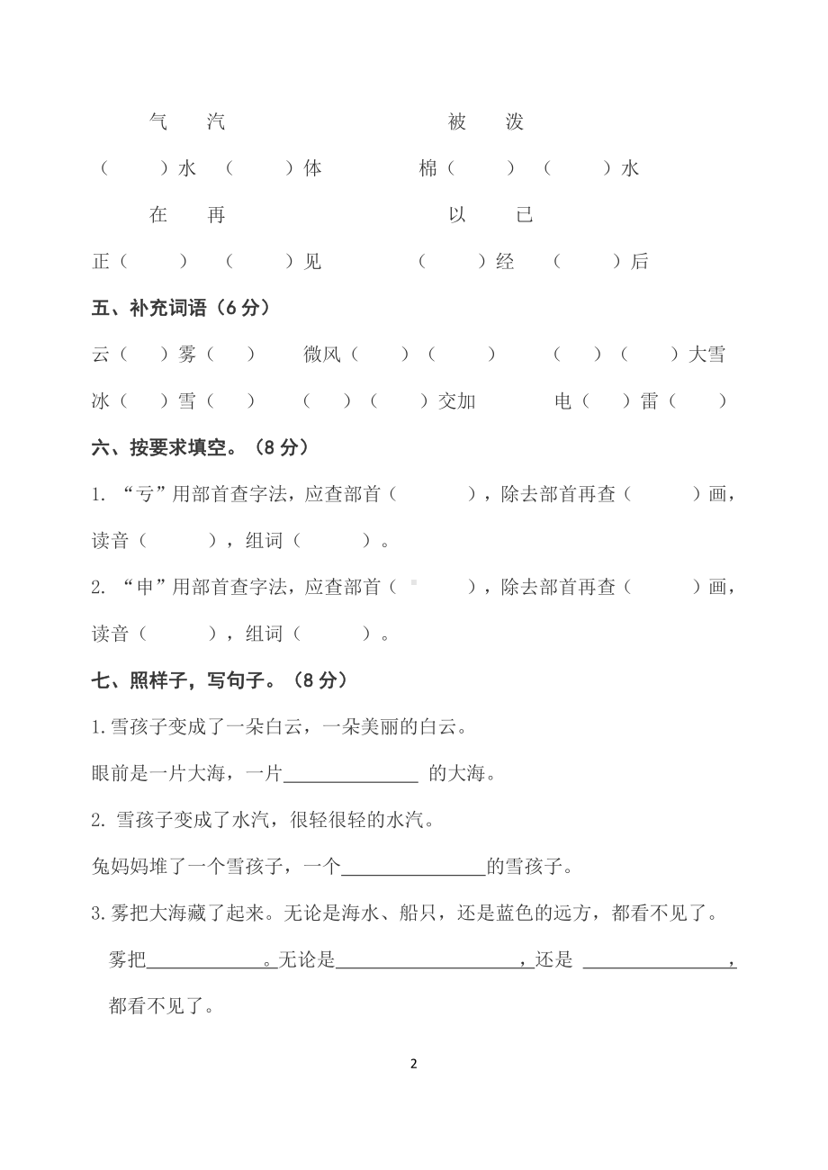 部编人教版二年级上册语文第七单元检测卷.doc_第2页