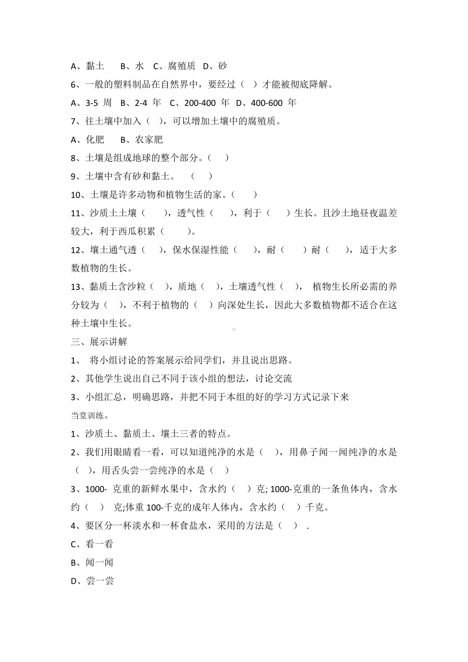 2021新冀教版四年级下册科学第一单元 土壤和水 单元复习教案（2课时）.doc_第2页