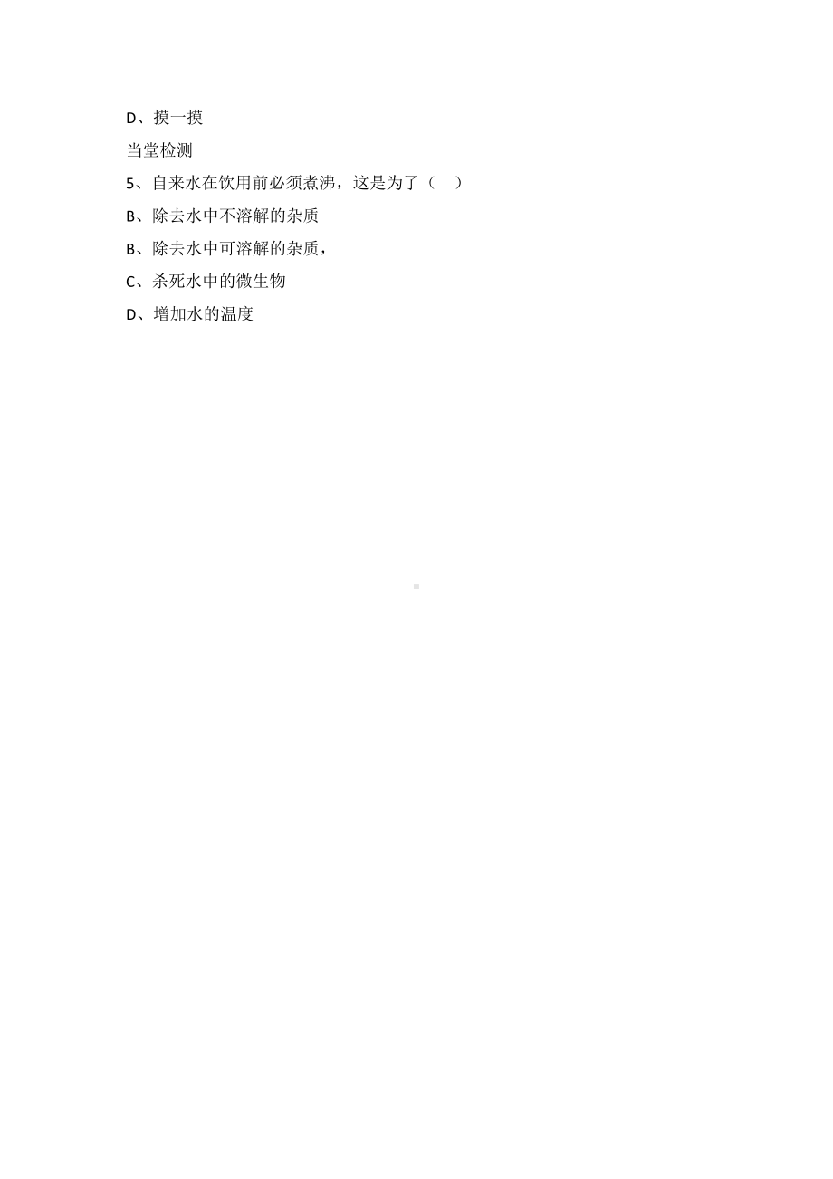 2021新冀教版四年级下册科学第一单元 土壤和水 单元复习教案（2课时）.doc_第3页