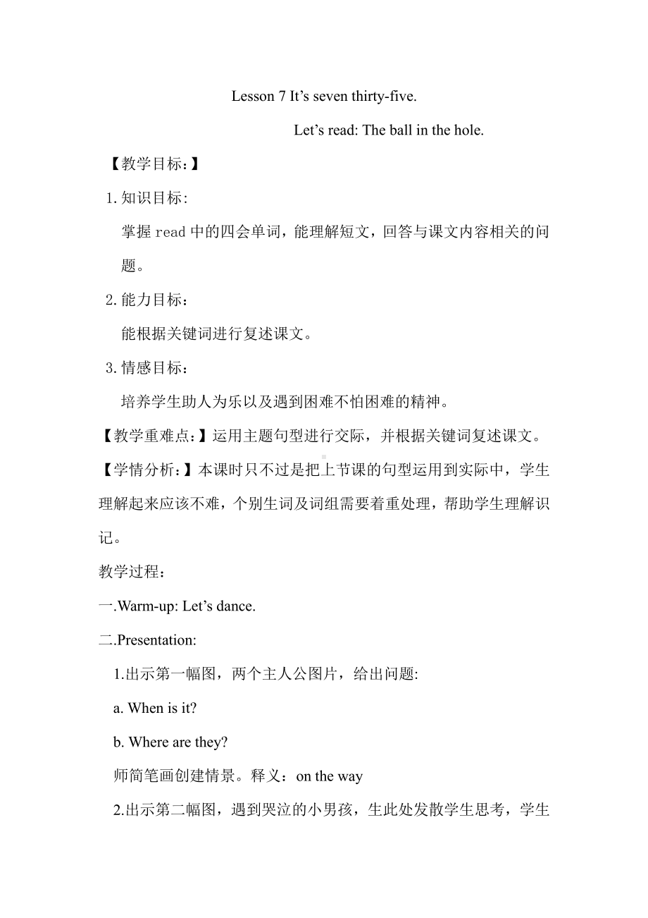 科普版五年级下册Lesson 7 It’s seven thirty-five.-教案、教学设计-部级优课-(配套课件编号：f0055).doc_第1页