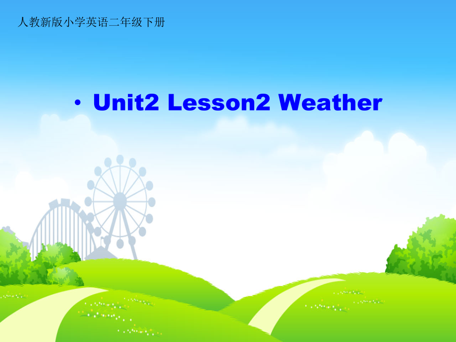 人教版（新起点）二年级下册-Unit 1 Playtime-lesson 2-ppt课件-(含教案+视频+音频+素材)-市级优课-(编号：b02c8).zip