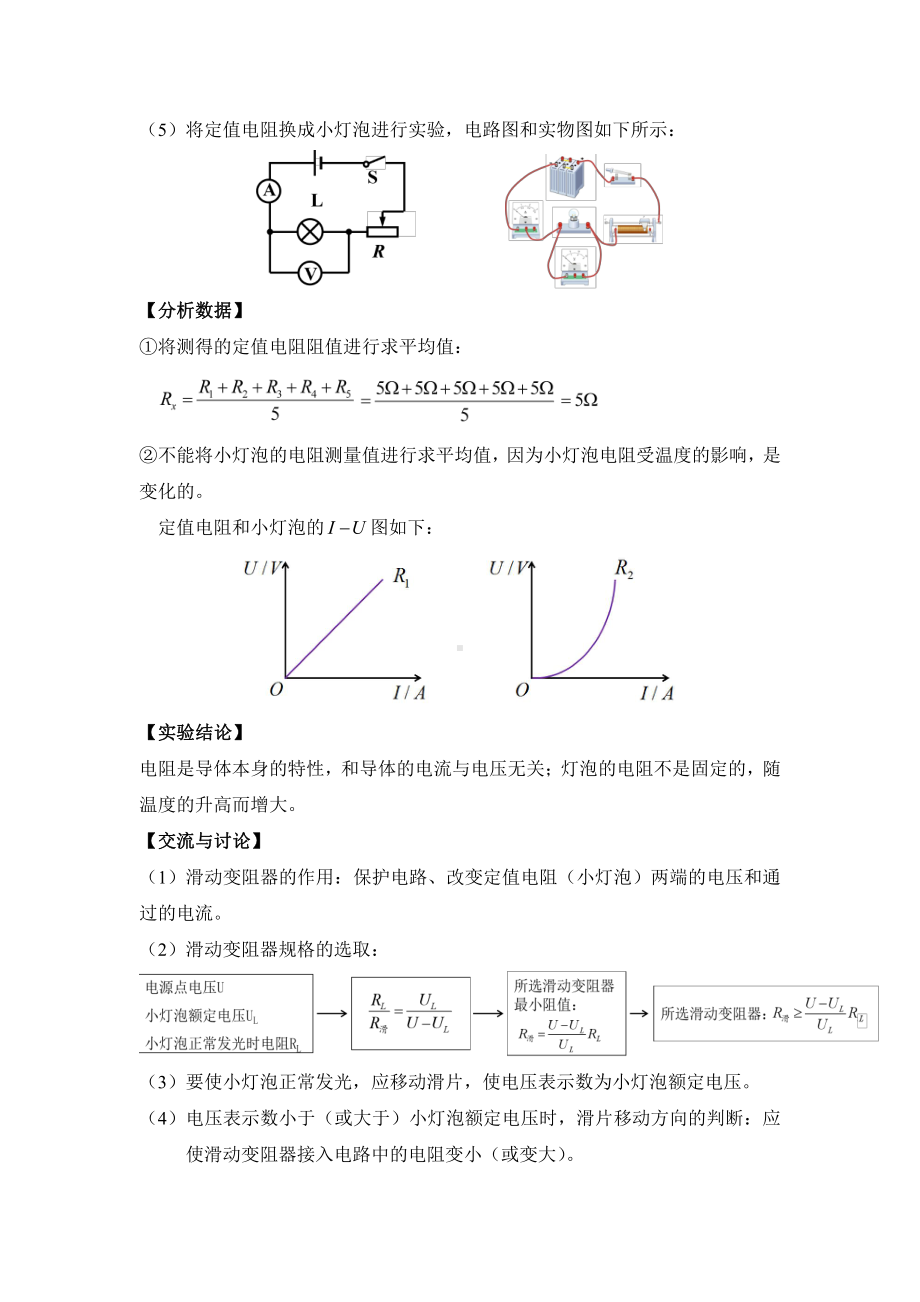 中考物理实验专题25 伏安法测电阻（考点精讲+练习学生版+解析版）.docx_第2页