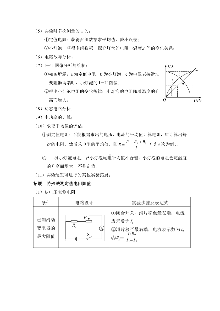 中考物理实验专题25 伏安法测电阻（考点精讲+练习学生版+解析版）.docx_第3页