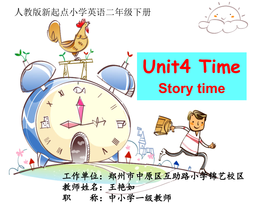 人教版（新起点）二年级下册-Unit 4 Time-Story Time-ppt课件-(含教案+视频)--(编号：b30af).zip