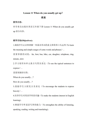 科普版五年级下册Lesson 11 When do you usually get up-教案、教学设计--(配套课件编号：40316).doc