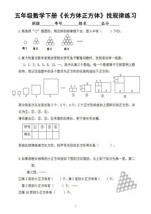 小学数学人教版五年级下册《长方体正方体》找规律专项练习.doc