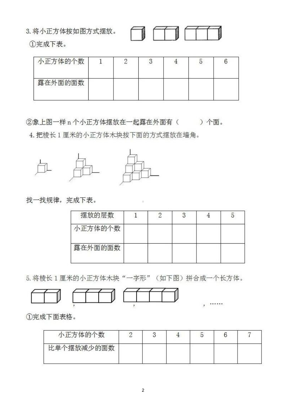 小学数学人教版五年级下册《长方体正方体》找规律专项练习.doc_第2页