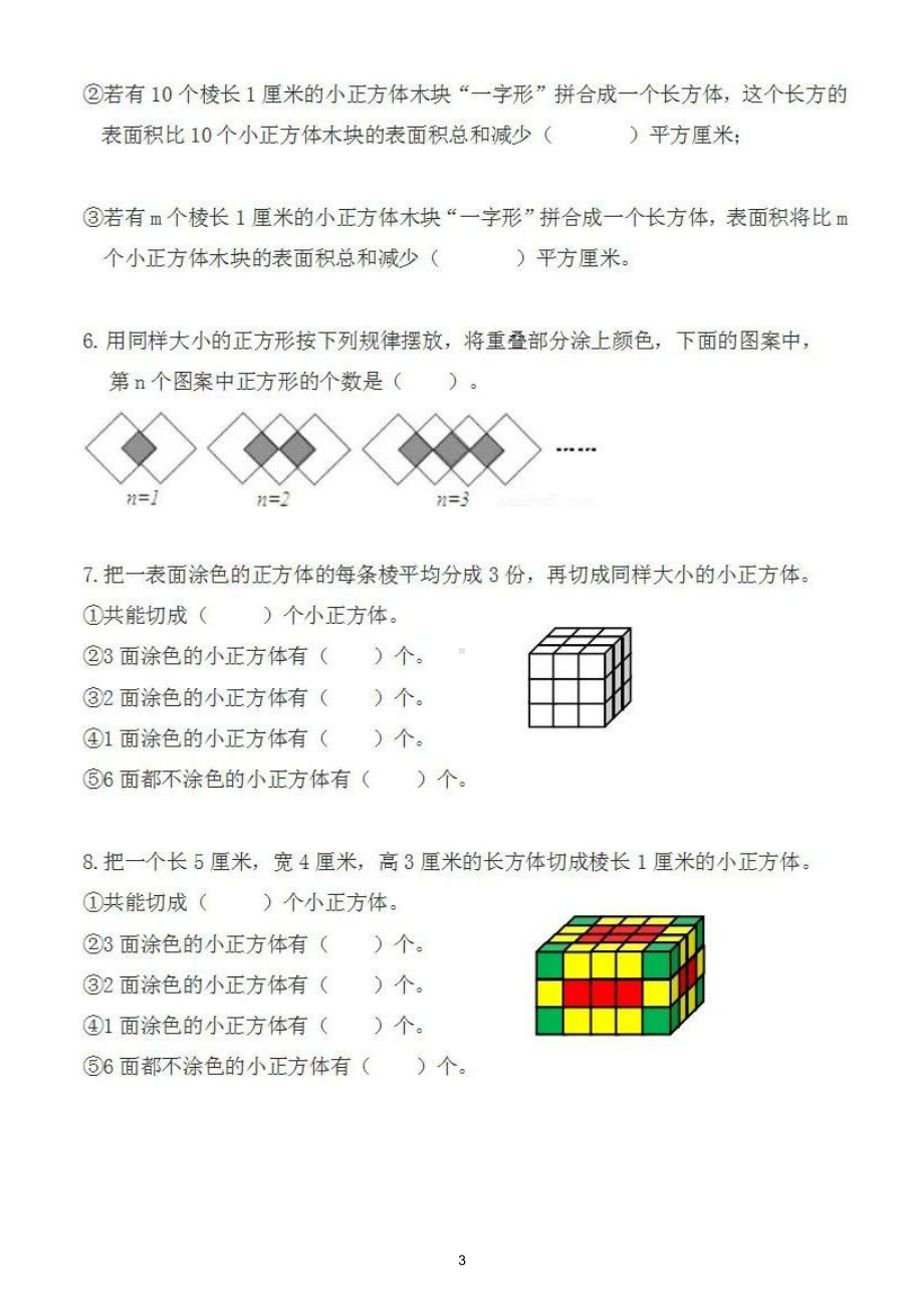 小学数学人教版五年级下册《长方体正方体》找规律专项练习.doc_第3页