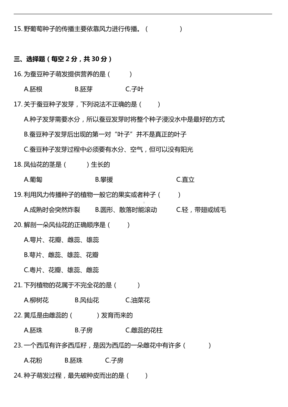 2021新教科版四年级下册科学第一单元质量检测卷（二）（含答案）.doc_第2页