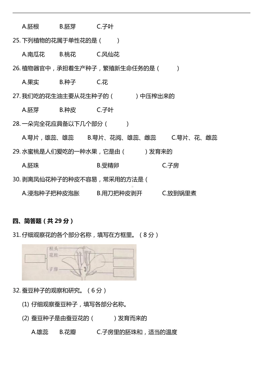 2021新教科版四年级下册科学第一单元质量检测卷（二）（含答案）.doc_第3页